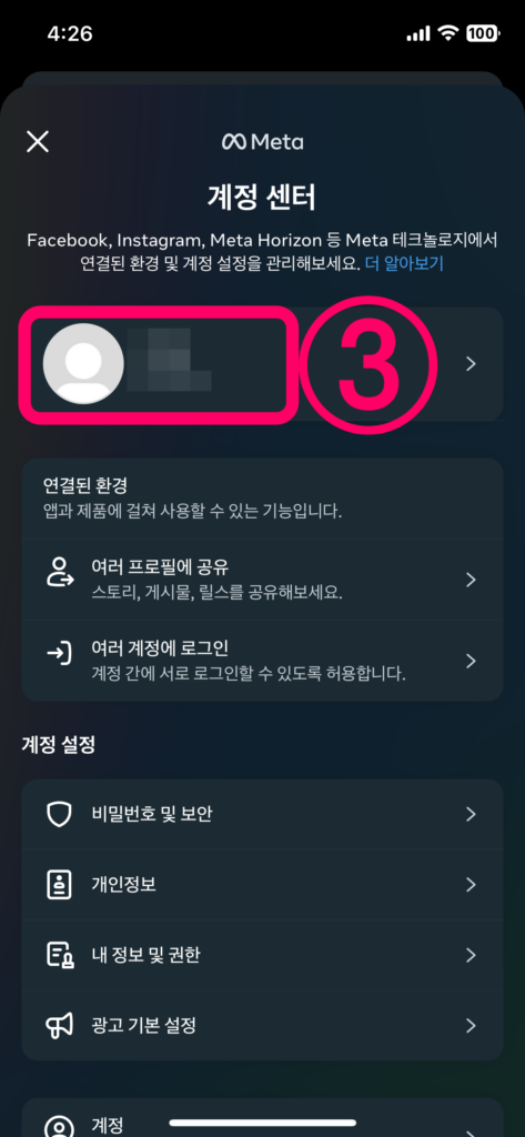 페이스북 연동 3