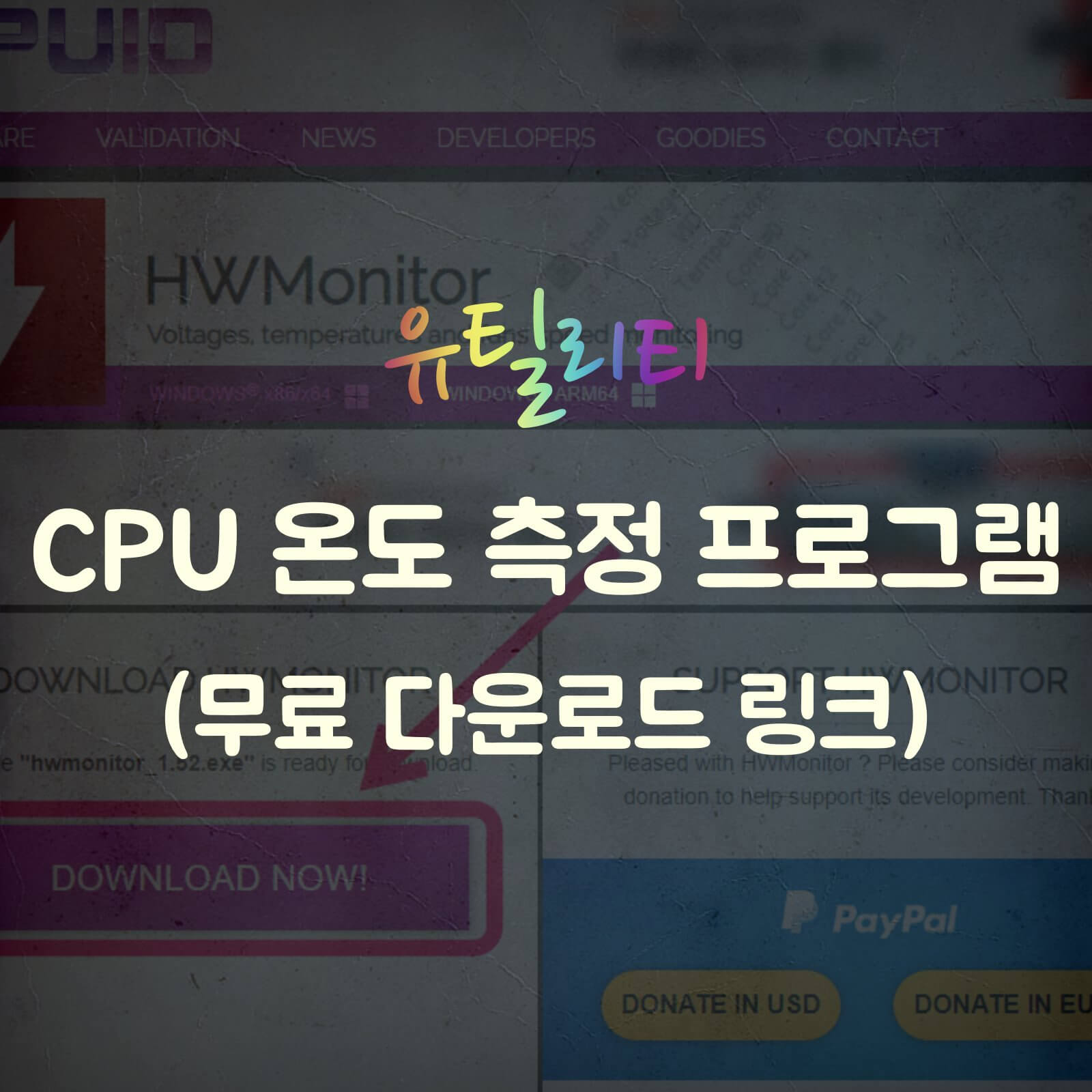 CPU 온도 확인 섬네일