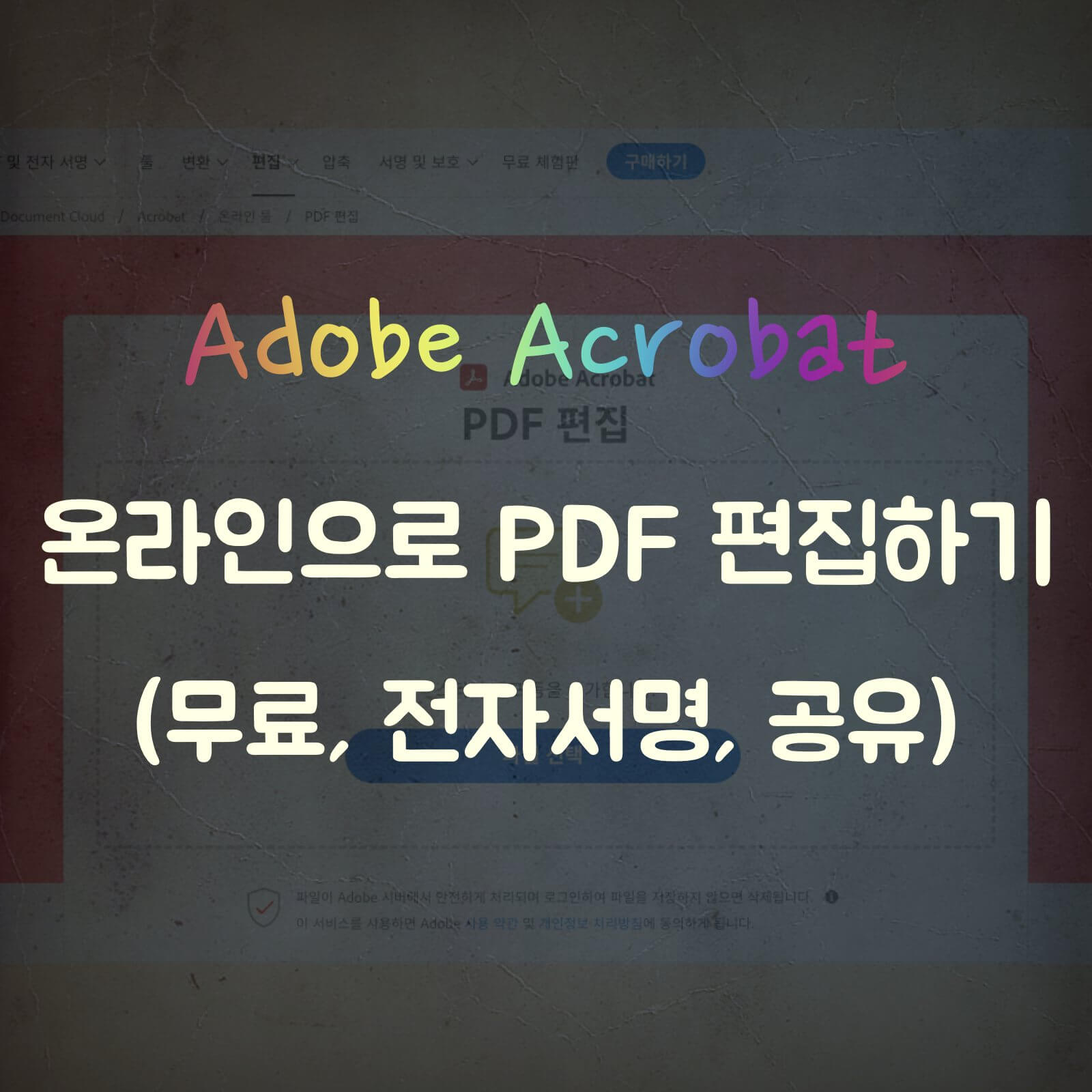 무료 PDF 파일 편집 사이트 섬네일